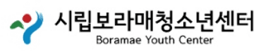 시립보라매청소년센터