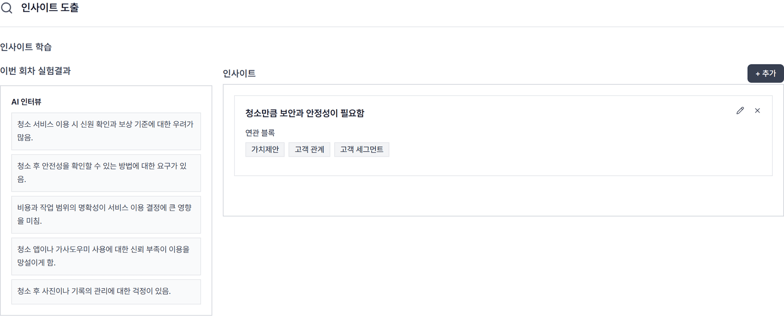 인사이트 도출 화면
