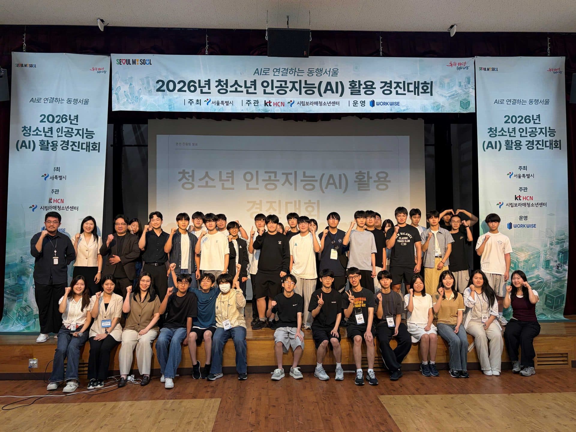 2026 청소년 인공지능 활용 경진대회 사전교육 캠프 단체 사진
