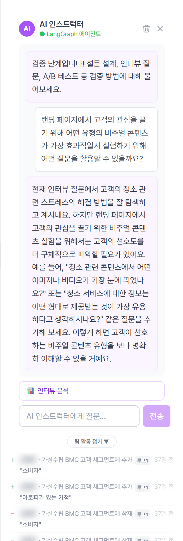 AI 인스트럭터 화면
