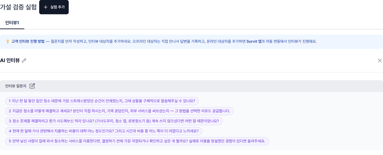 AI 질문 코칭 화면