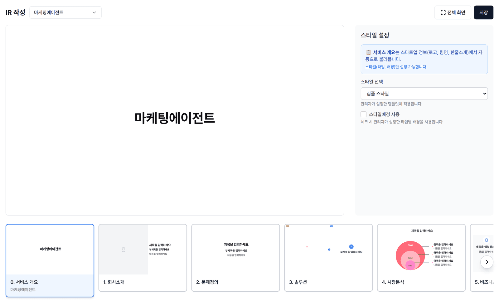 IR Deck 생성 화면